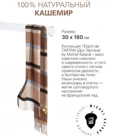 Шарф Унисекс FTW.C120_CASH-19/BRUN.LATE